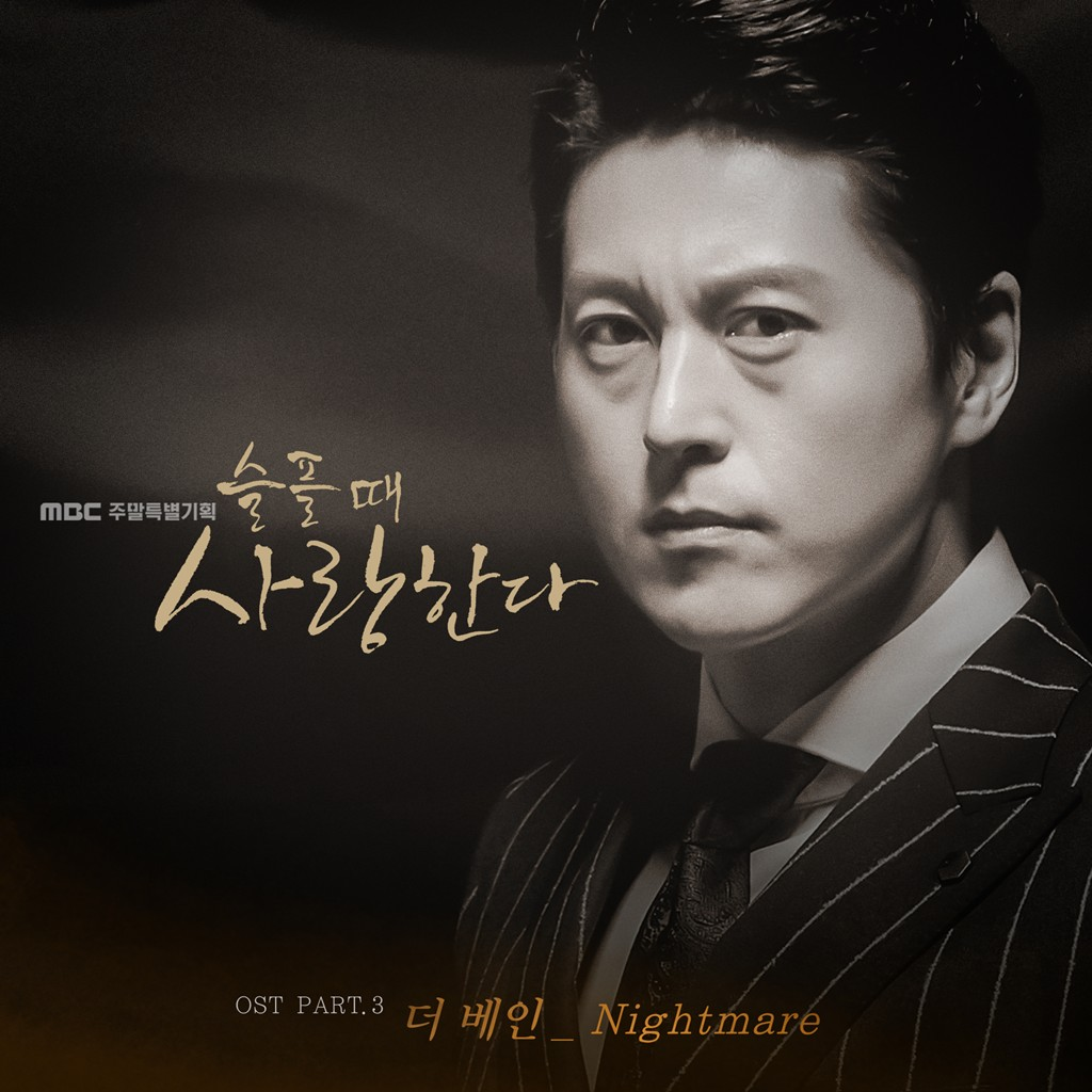 슬플 때 사랑한다 OST Part 3专辑