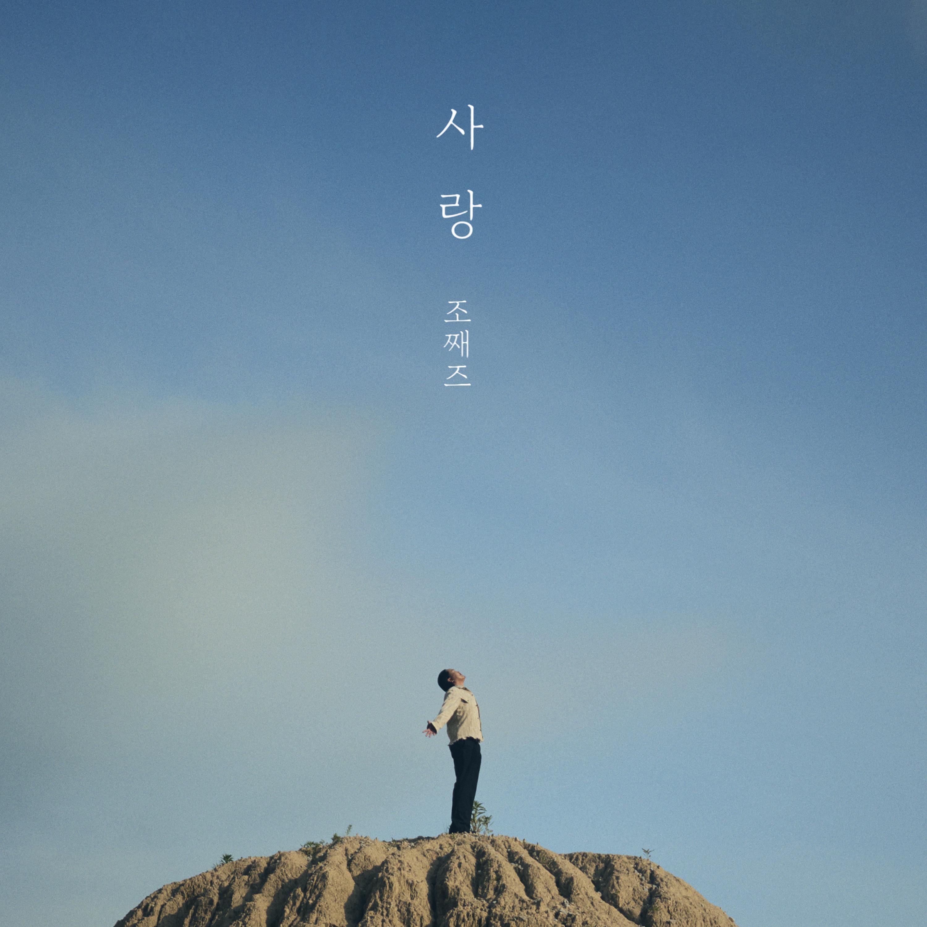 사랑专辑
