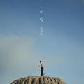 사랑