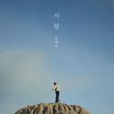 사랑专辑