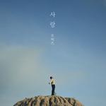사랑专辑