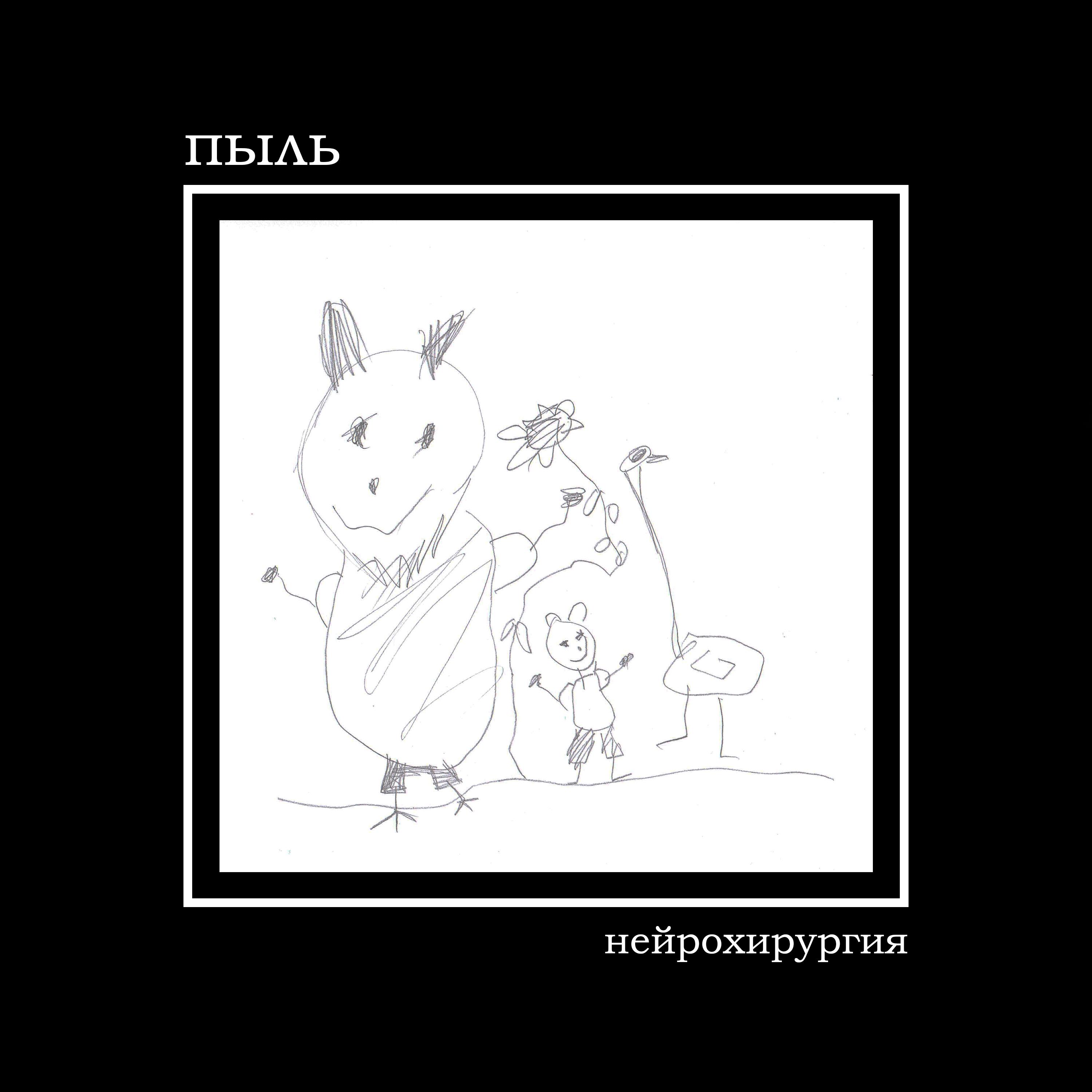 нейрохирургия
