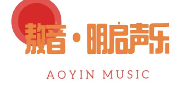 明启声乐