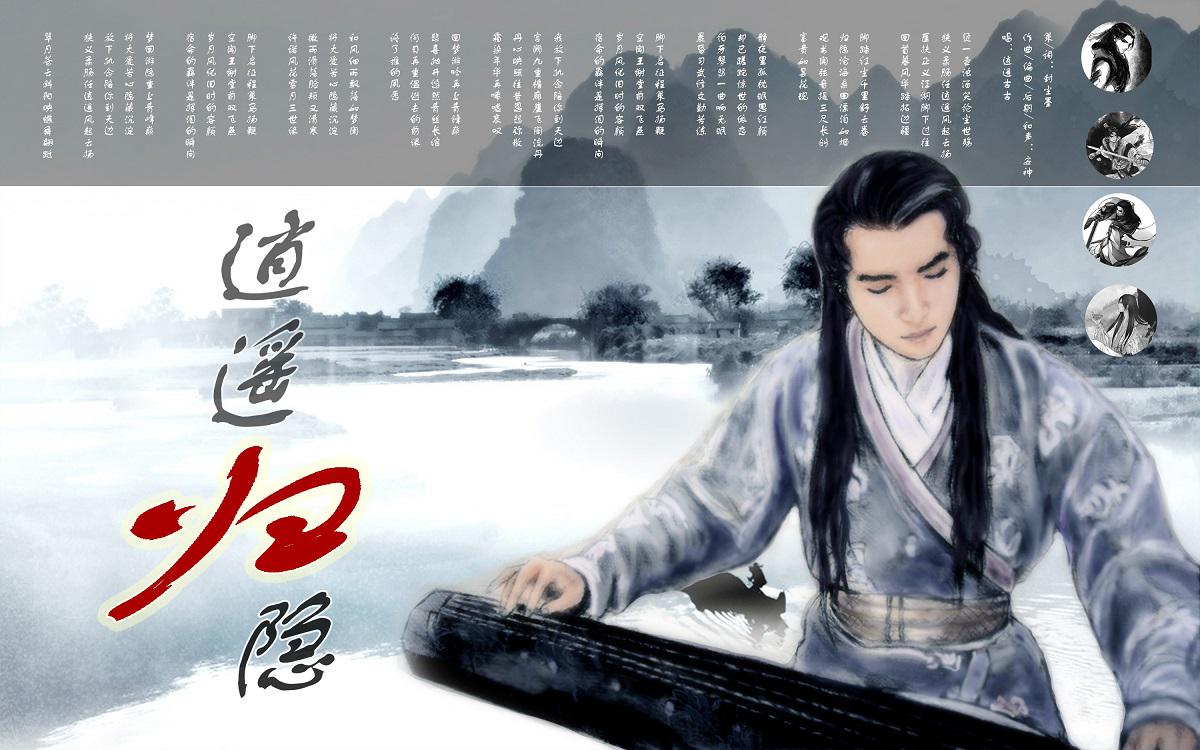 逍遥归隐专辑