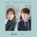 미스 함무라비 OST Part 3专辑