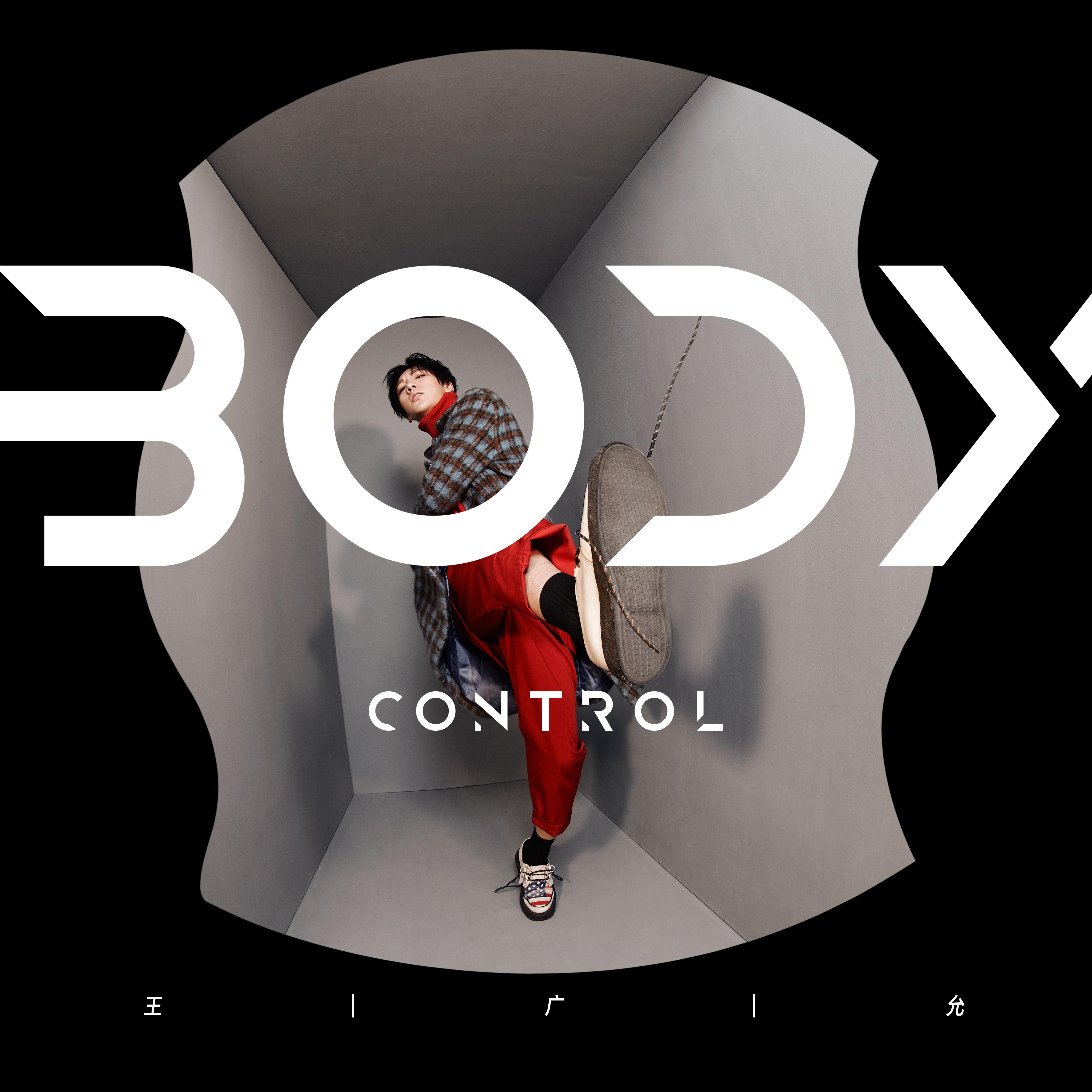 王广允 - Body control