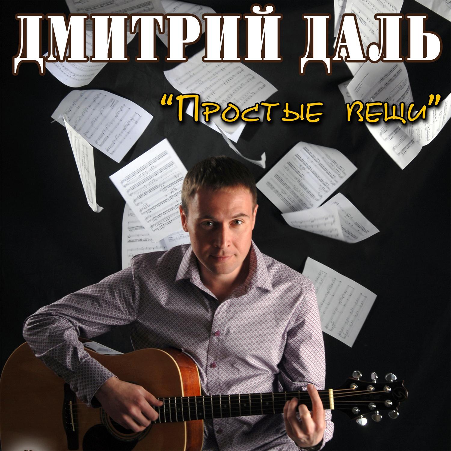 мамонов простые вещи. песня простые вещи. песня простые вещи. простые вещи инклюзивные мастерские ярмарка. просто.