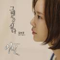 드라마 비밀 OST Part 3专辑