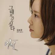 드라마 비밀 OST Part 3