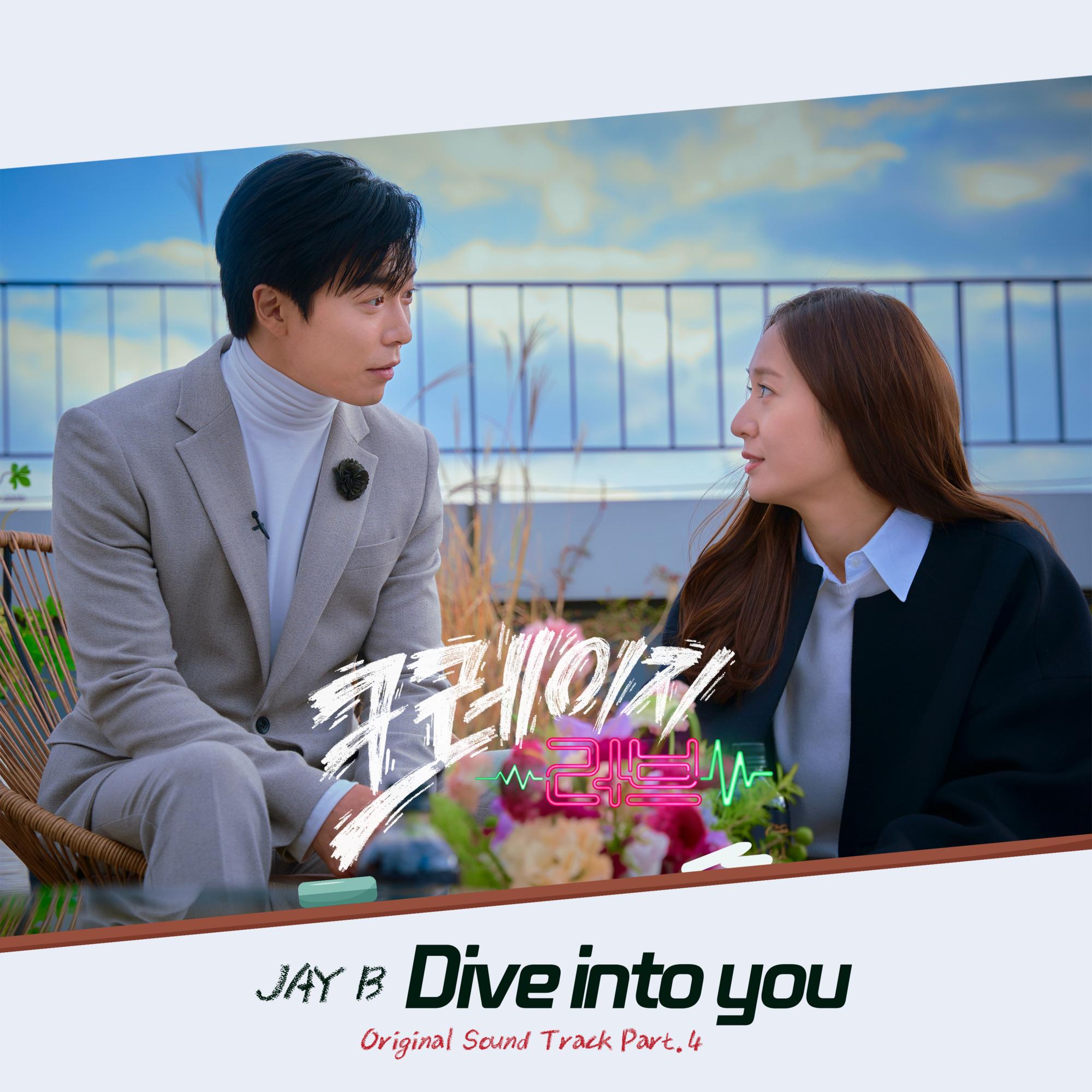크레이지 러브 OST Part.4(Crazy Love OST Part.4)