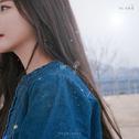 새봄, 01 소품집 `어느새 봄`专辑