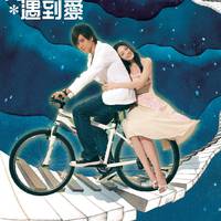 我可以 - 蔡旻佑 完美原版带和声 自用