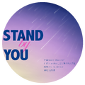 Stand By You（尤长靖应援曲）