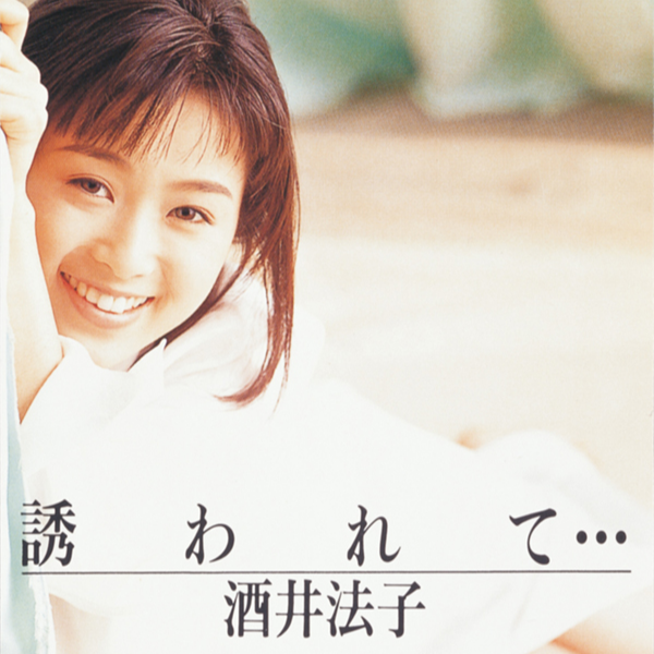 誘われて・・・