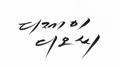 풍류专辑