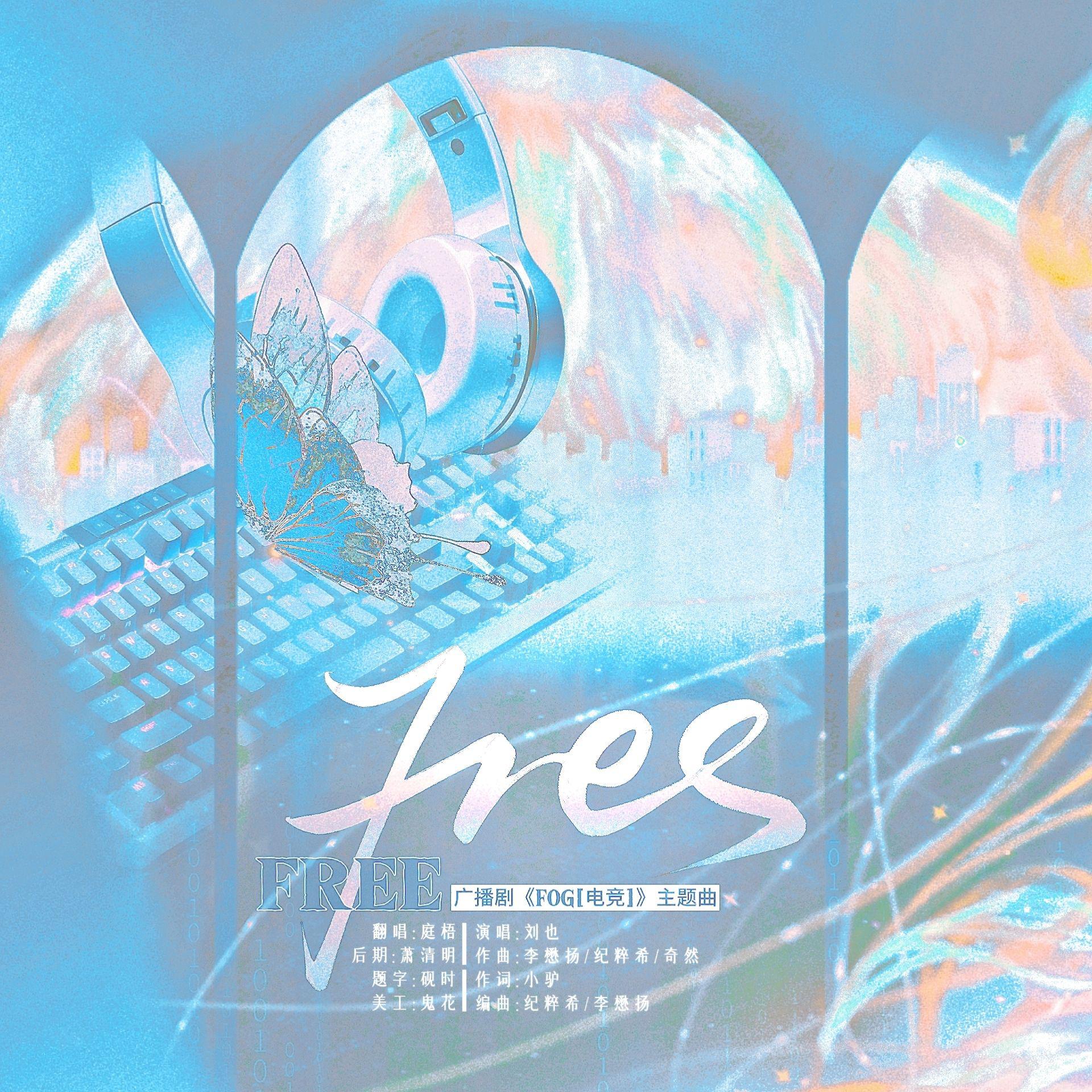 庭梧 - Free