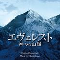 エヴェレスト 神々の山嶺 オリジナル・サウンドトラック专辑