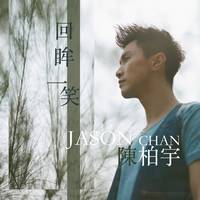 回眸一笑改版对唱伴奏(加男女独白)