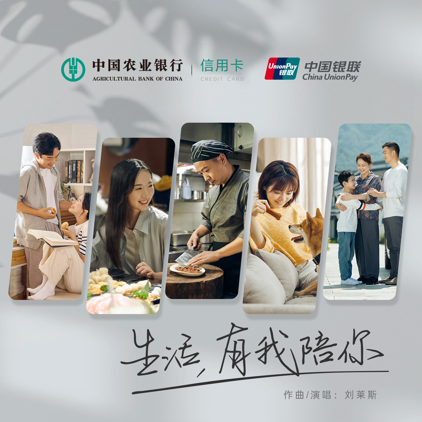 生活，有我陪你