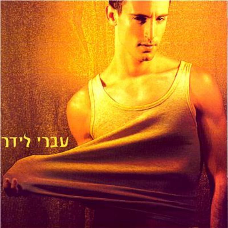 Better Nothing Than Almost / Yoter Tov Klum Me'kimat