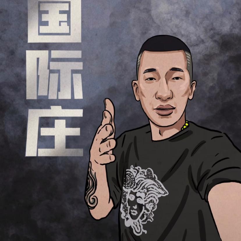 国际庄