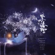 黛螺春上雪