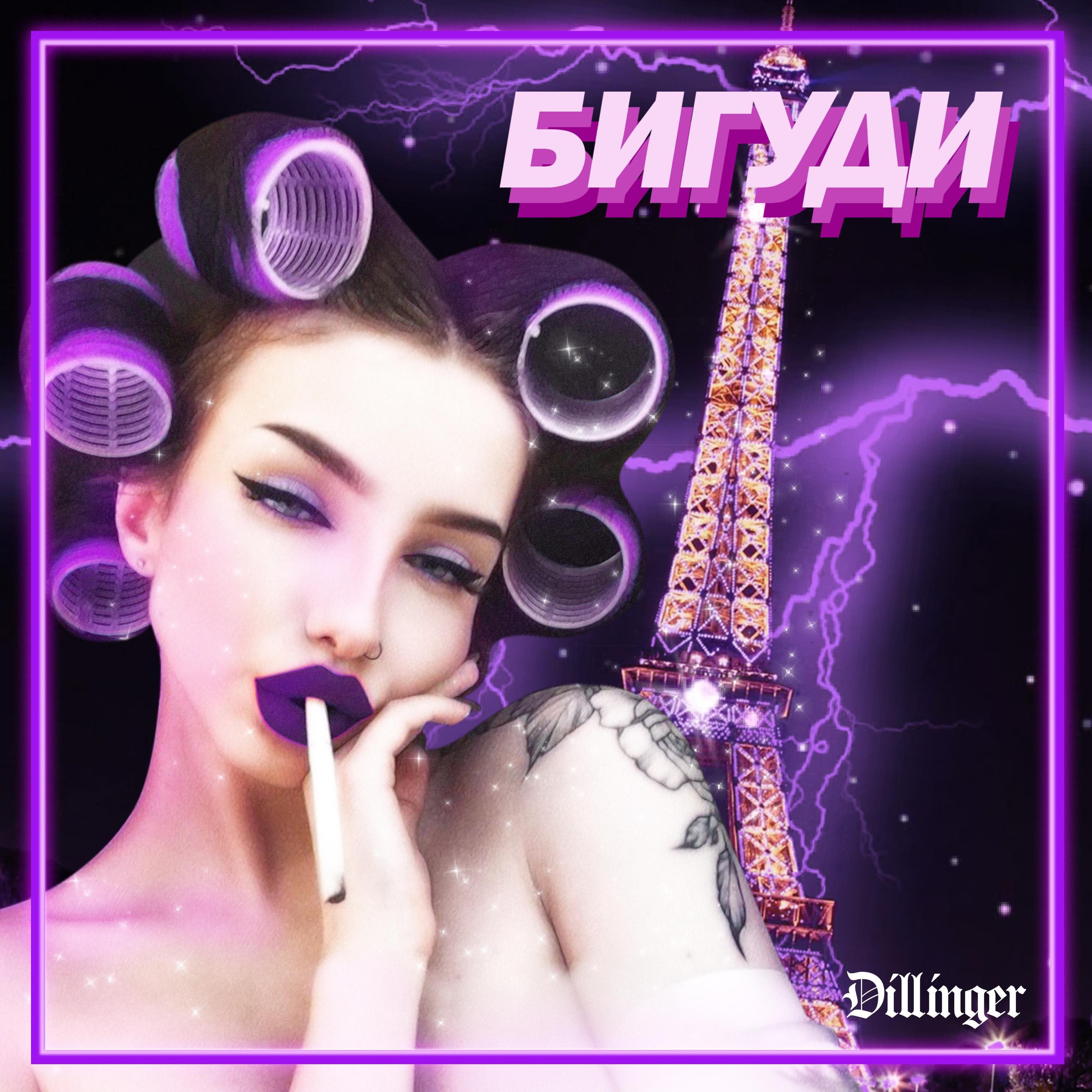 Бигуди