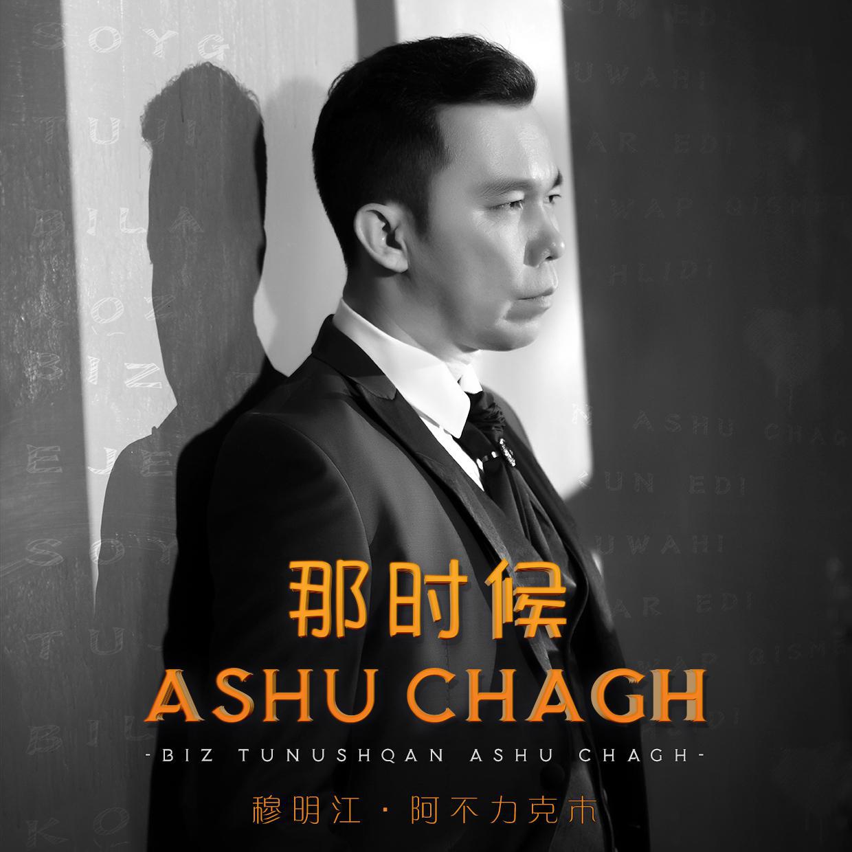 Ashu Chagh 那时候