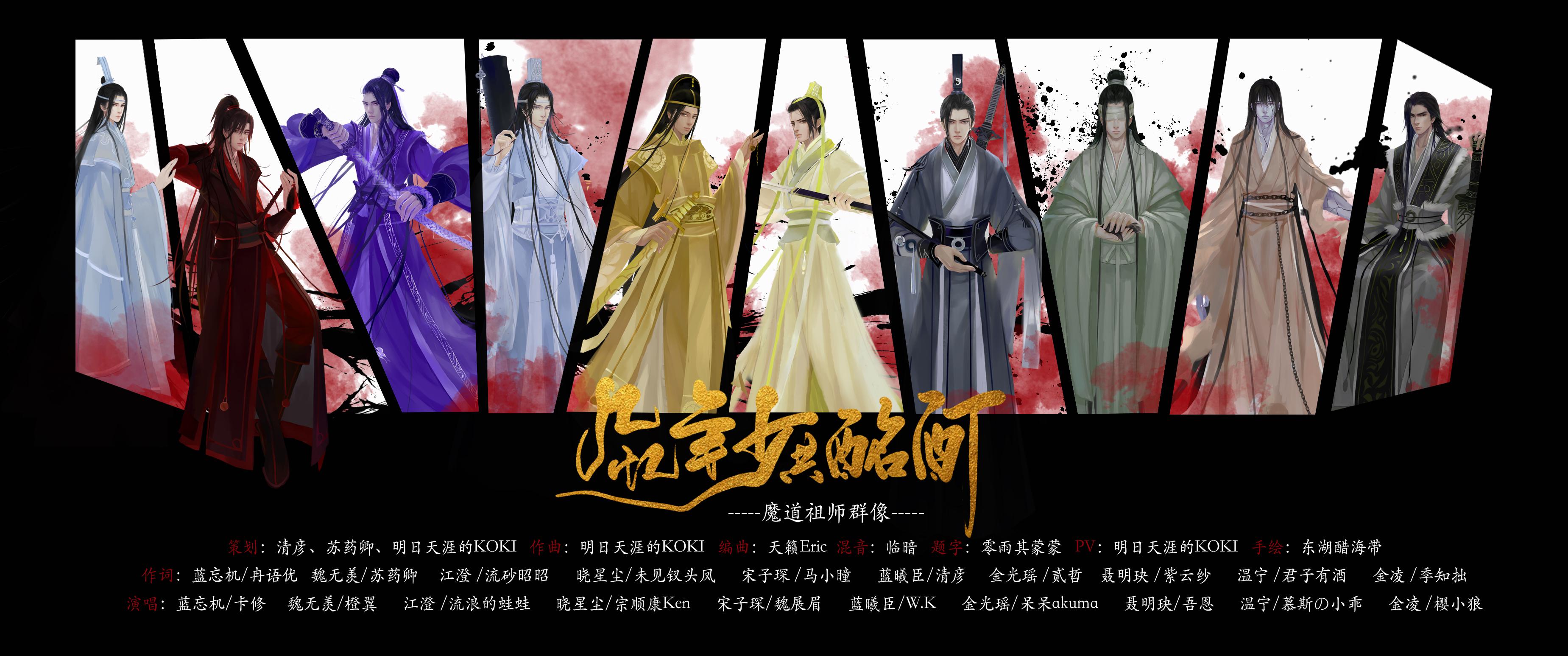 魔道祖师专辑