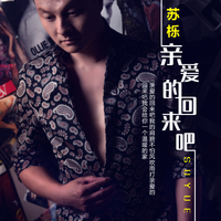 《回来吧一我深爱的你》(刘春爱(老树新芽)老师原创作品)