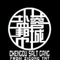 TNT蓉城盐帮