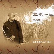 草木一生