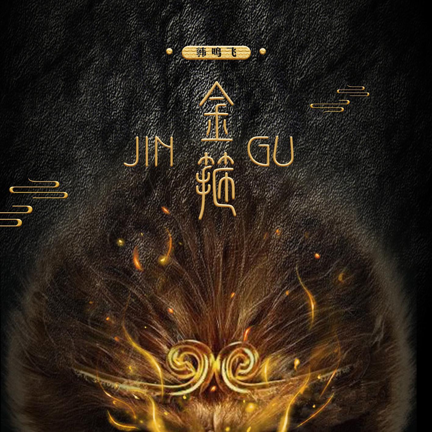齐天大圣