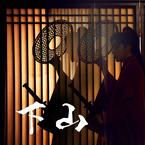 专辑《下山》