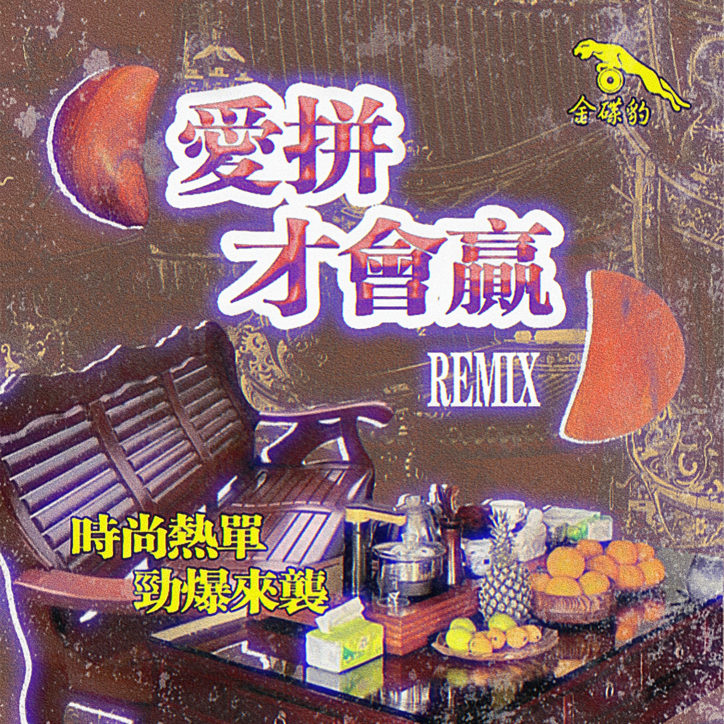 福建战歌