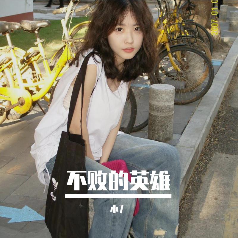 不败的英雄