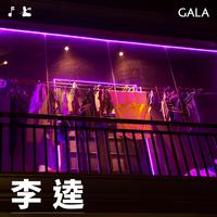 GaLa - 李逵(原版MMO伴奏)