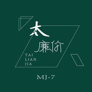 MJ - 7、毛一鹏 - 岁载行舟(伴奏).mp3