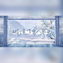 恰逢飞雪入梦来