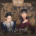 폭군의 셰프 OST Part.1