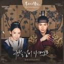 폭군의 셰프 OST Part.1专辑