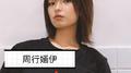 周行婳伊专辑