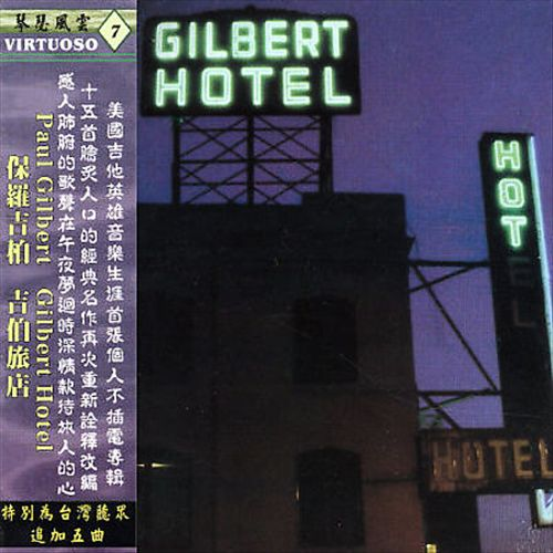 Gilbert Hotel专辑