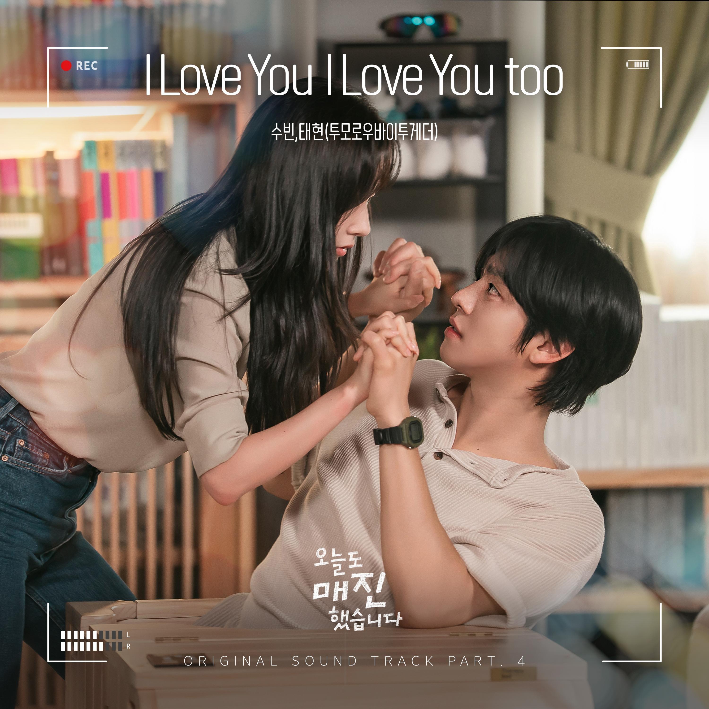 I Love You I Love You too (from 오늘도 매진했습니다 OST Part 4)/ I Love You I Love You too (from Sold Out On You OST Part 4)