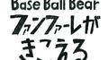 ファンファーレがきこえる专辑