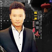 刘和刚-一切为了老百姓(演) 伴奏 无人声 伴奏 AI