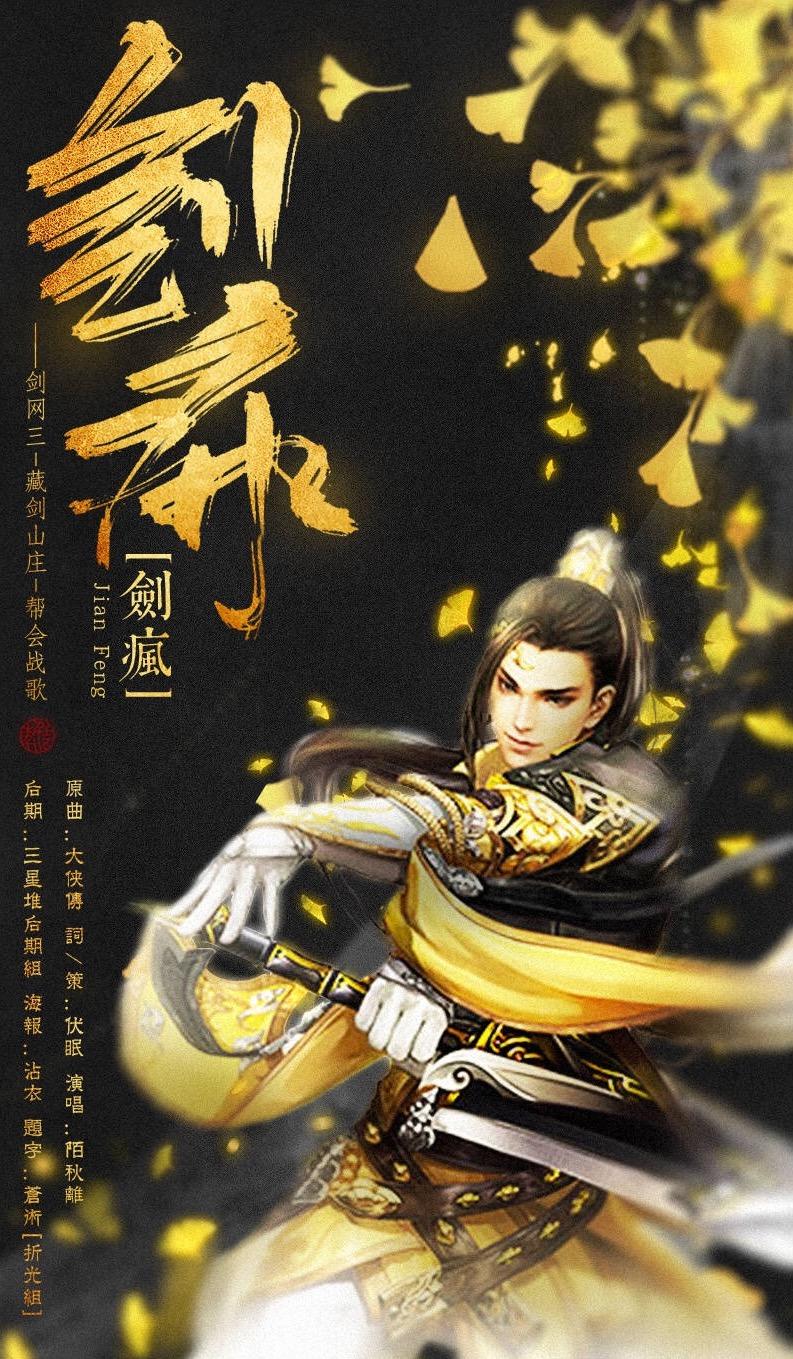 剑锋