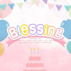 Blessing【HB to风风】