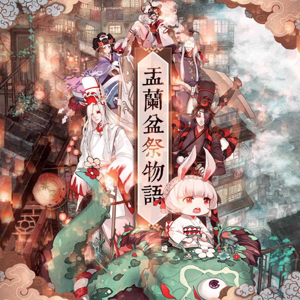 盂兰盆祭物语