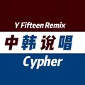 Super Cypher